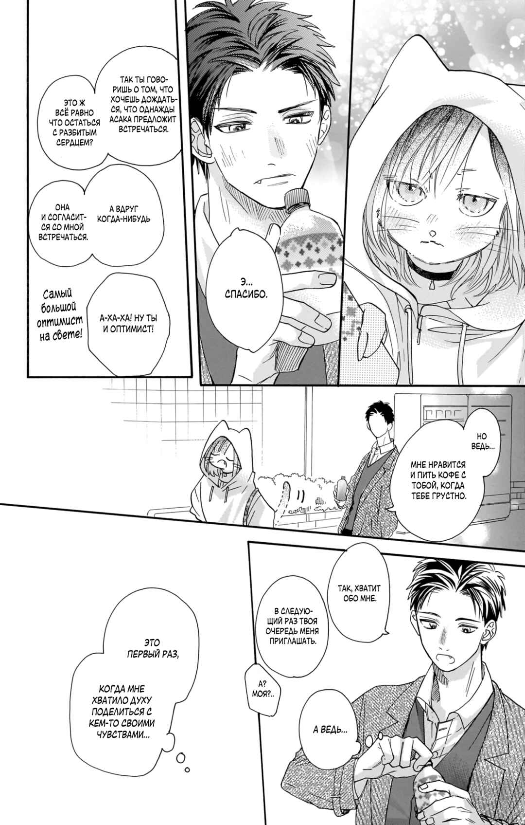 Kimi to Koete Koi ni Naru Chapter 20 - Page 24