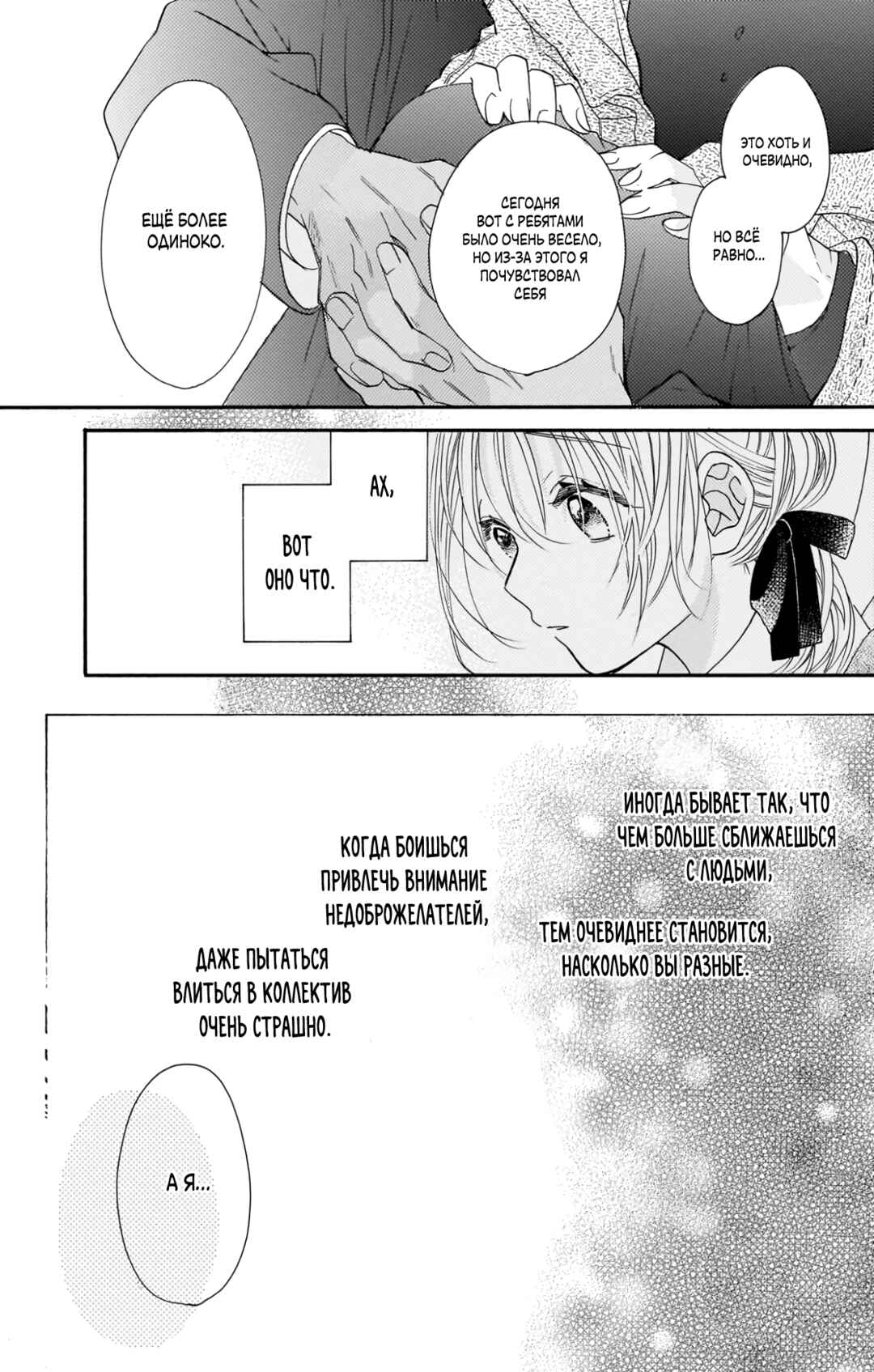 Kimi to Koete Koi ni Naru Chapter 20 - Page 28
