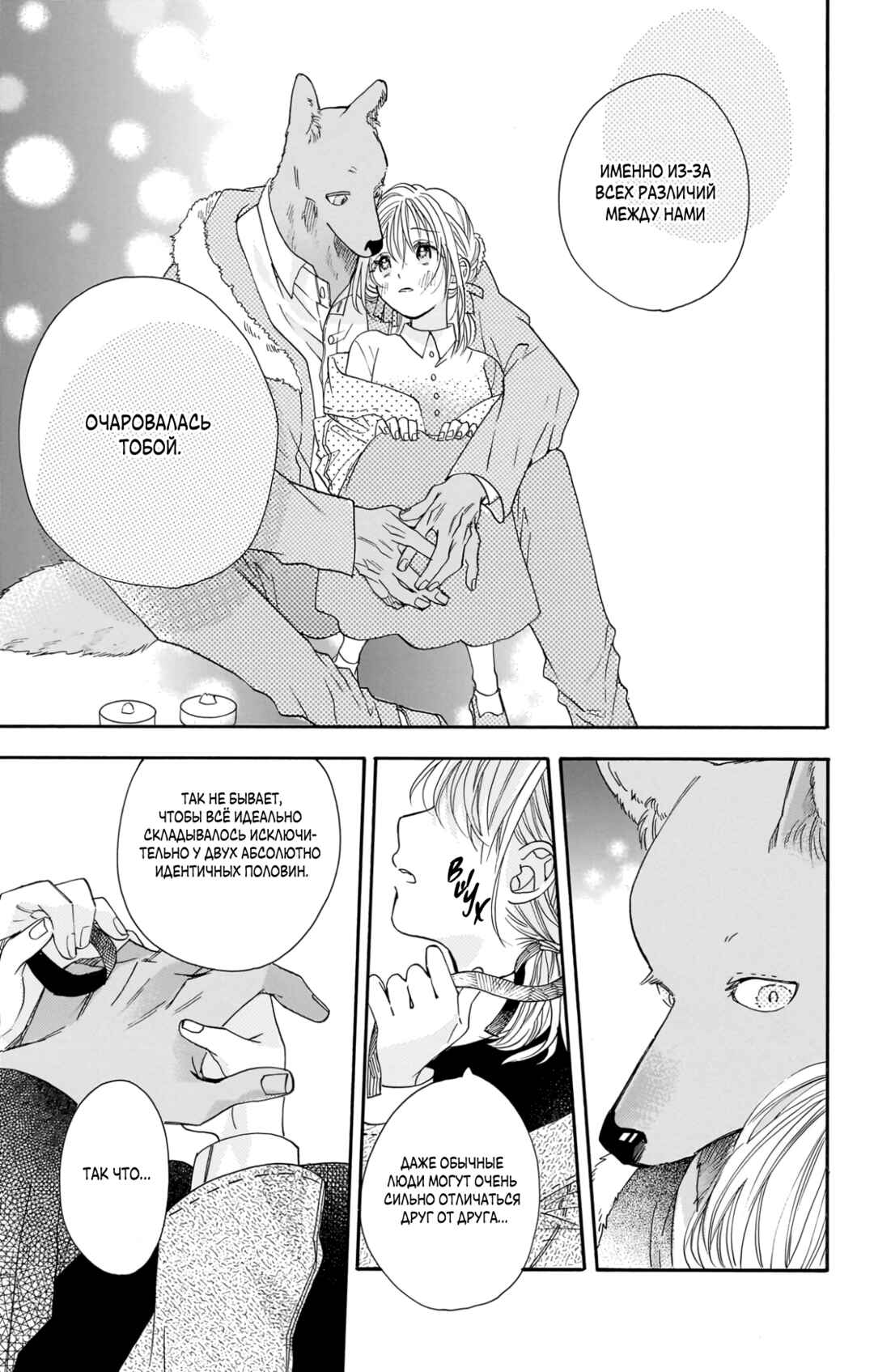 Kimi to Koete Koi ni Naru Chapter 20 - Page 29