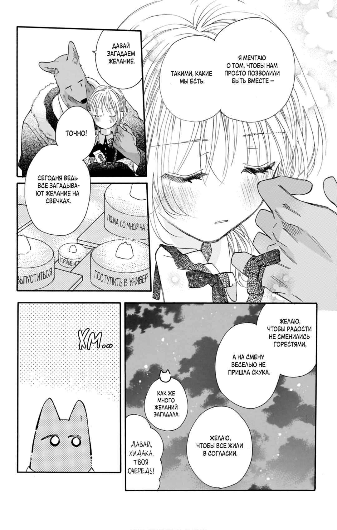 Kimi to Koete Koi ni Naru Chapter 20 - Page 30