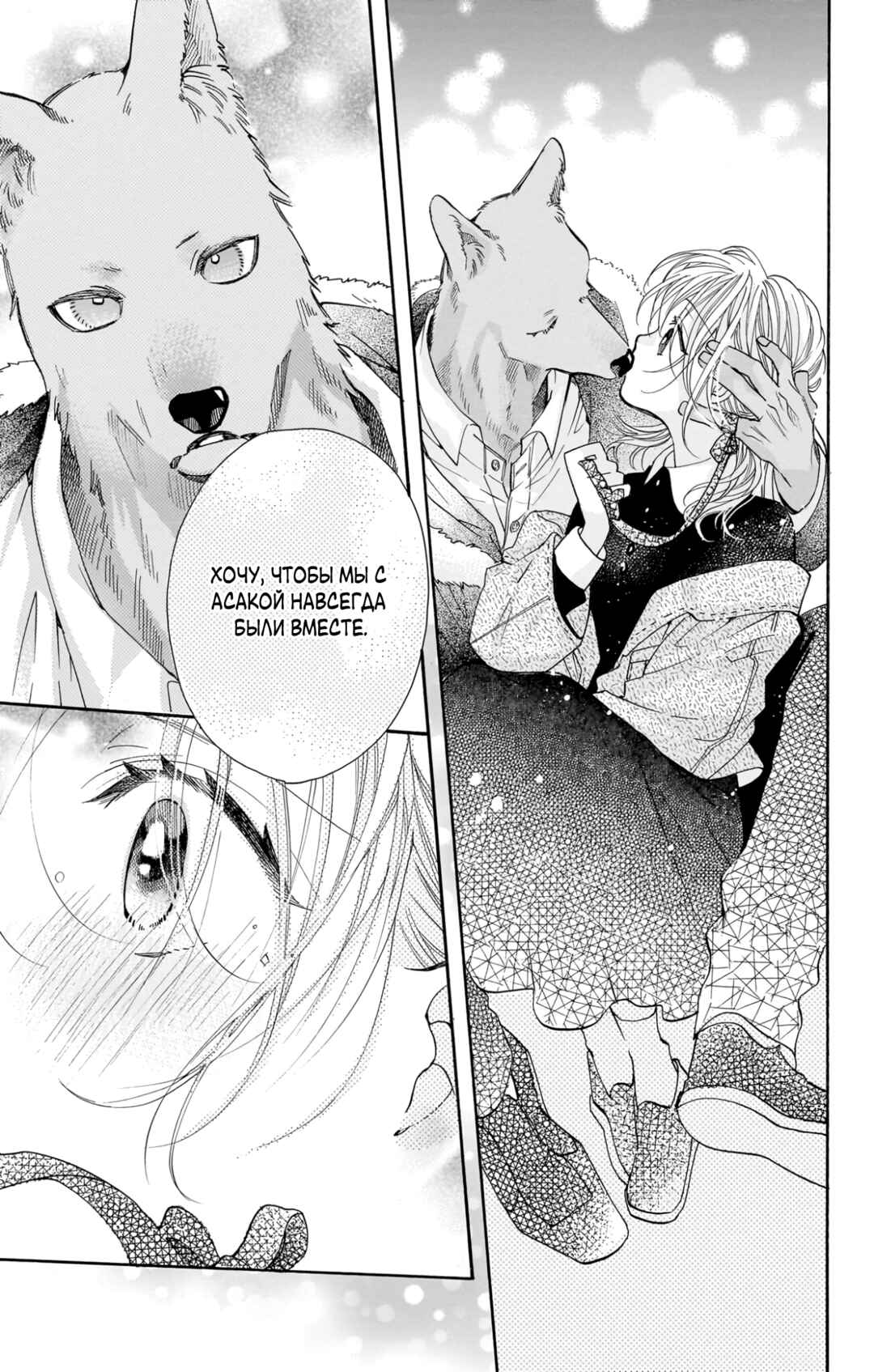 Kimi to Koete Koi ni Naru Chapter 20 - Page 31