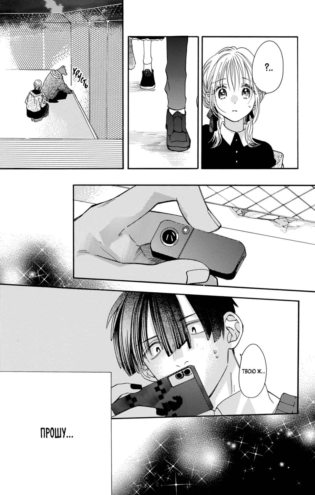 Kimi to Koete Koi ni Naru Chapter 20 - Page 33