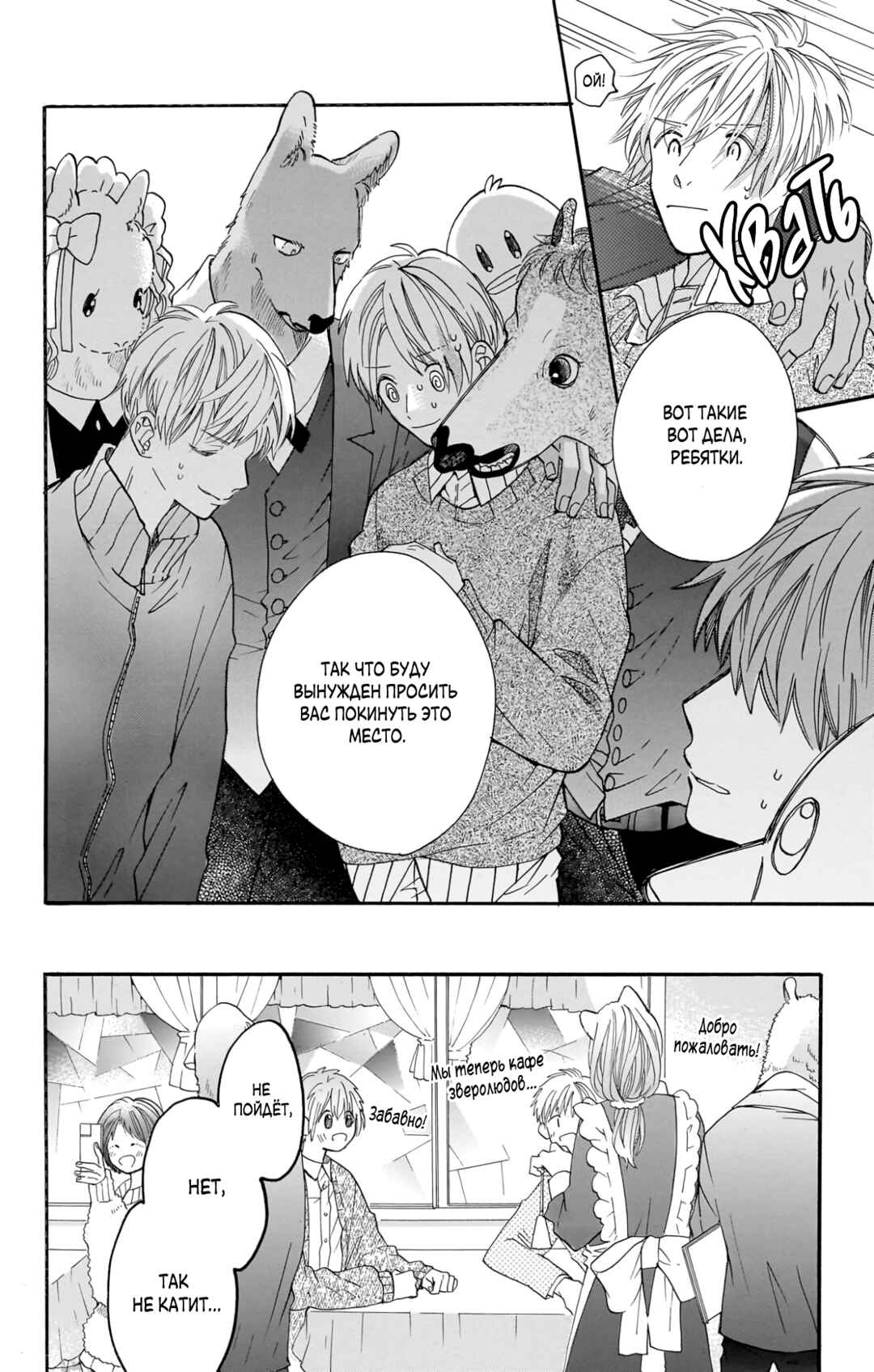 Kimi to Koete Koi ni Naru Chapter 20 - Page 4