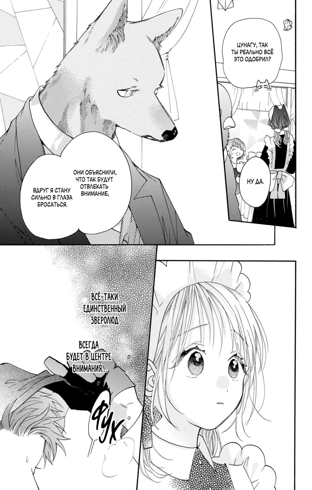 Kimi to Koete Koi ni Naru Chapter 20 - Page 7