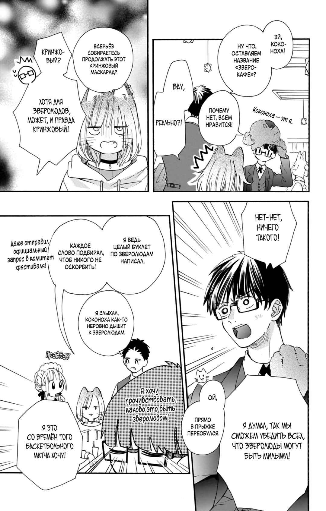 Kimi to Koete Koi ni Naru Chapter 20 - Page 9