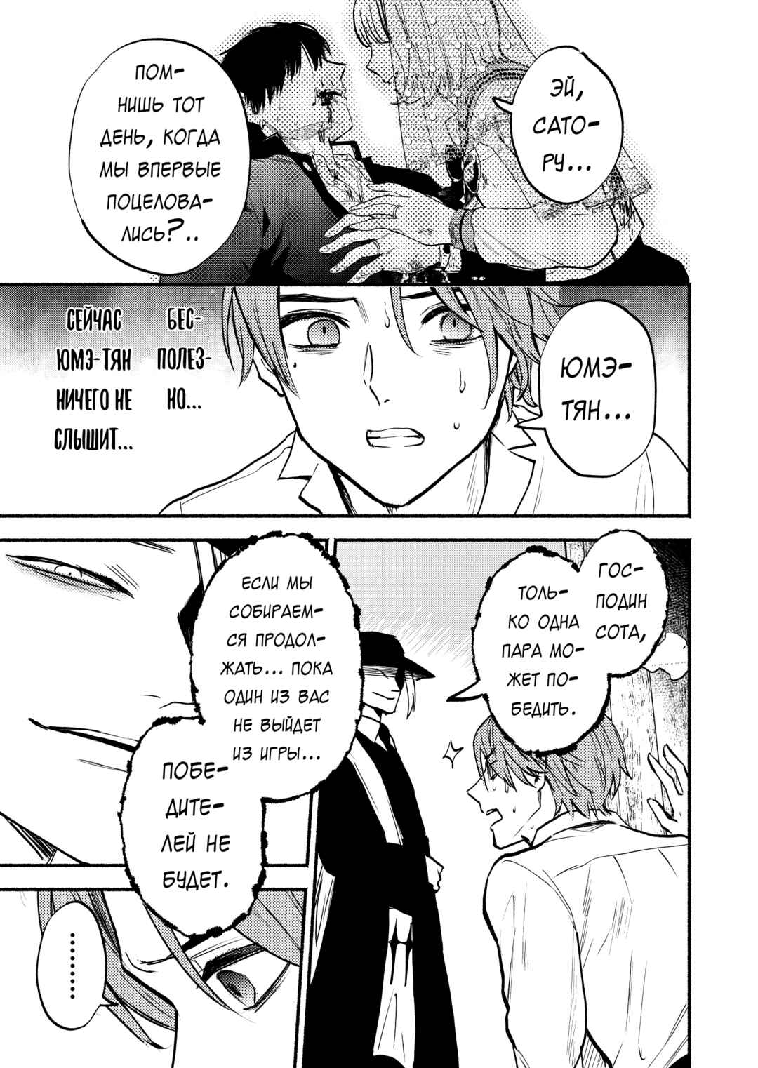 Couples Game Chapter 13 - Page 11
