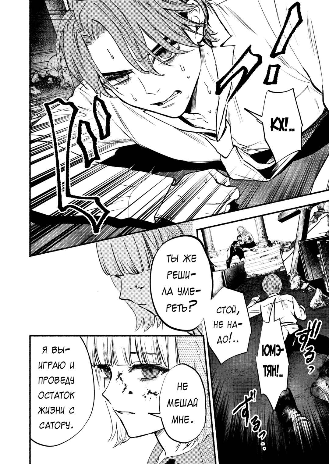 Couples Game Chapter 13 - Page 12