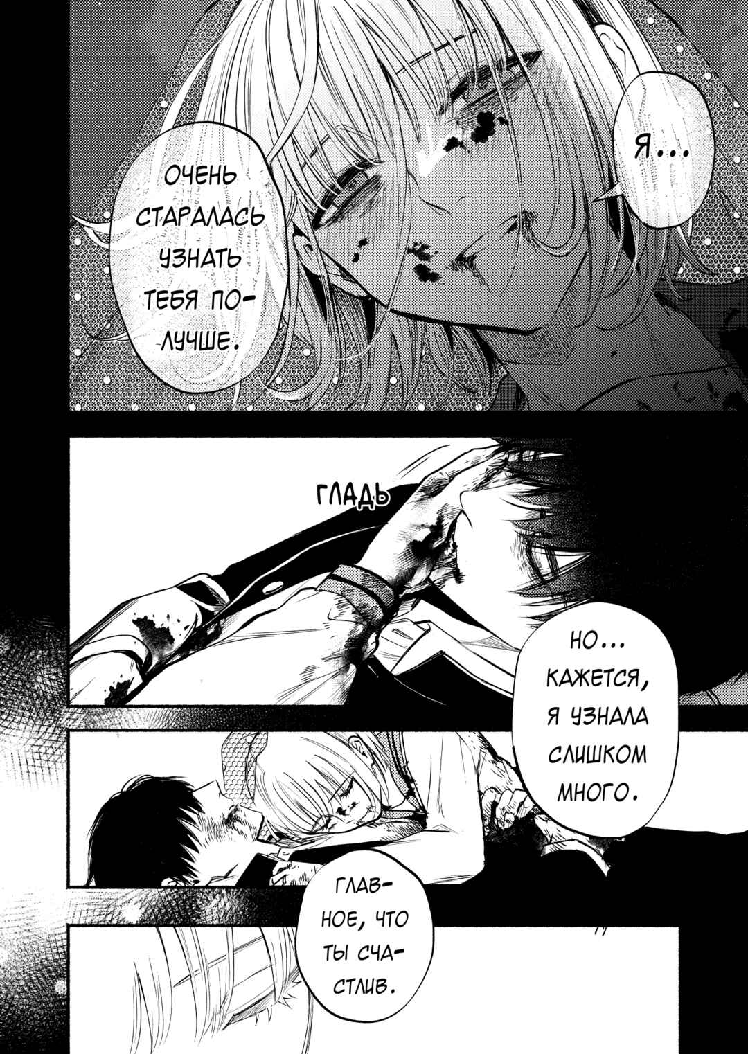 Couples Game Chapter 13 - Page 24