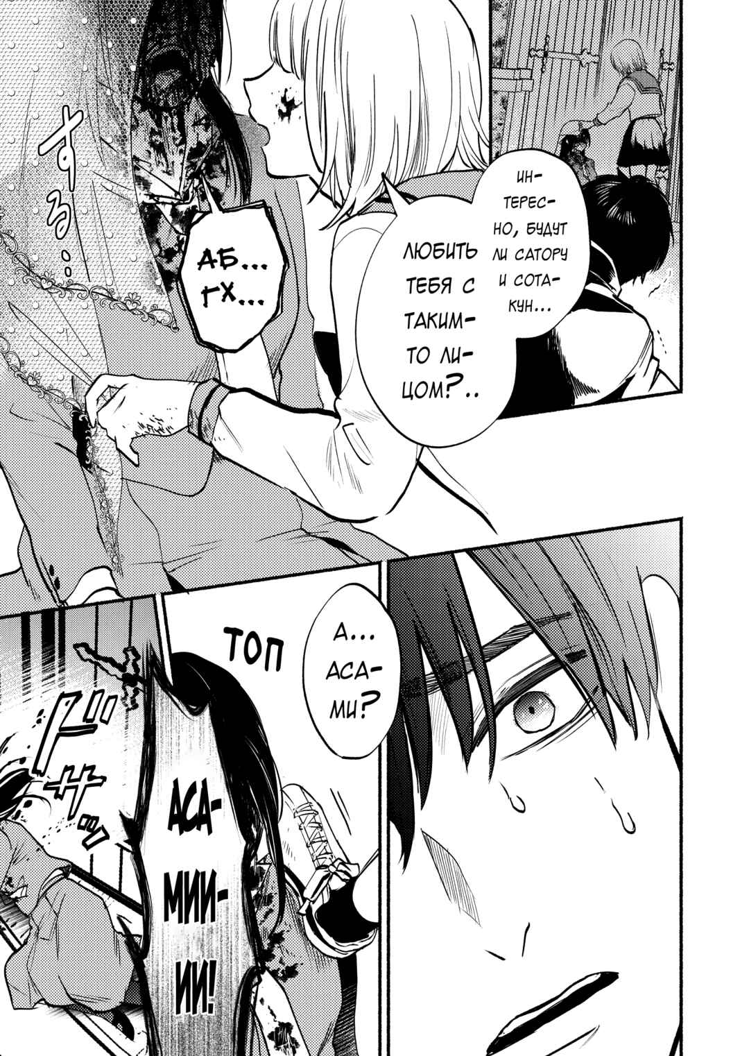 Couples Game Chapter 13 - Page 3
