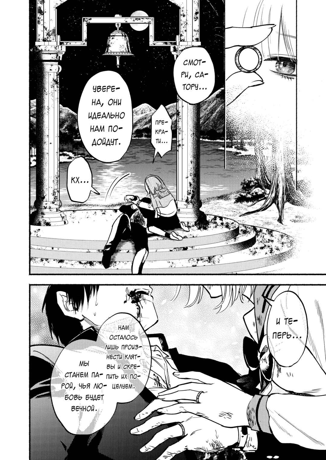 Couples Game Chapter 13 - Page 8