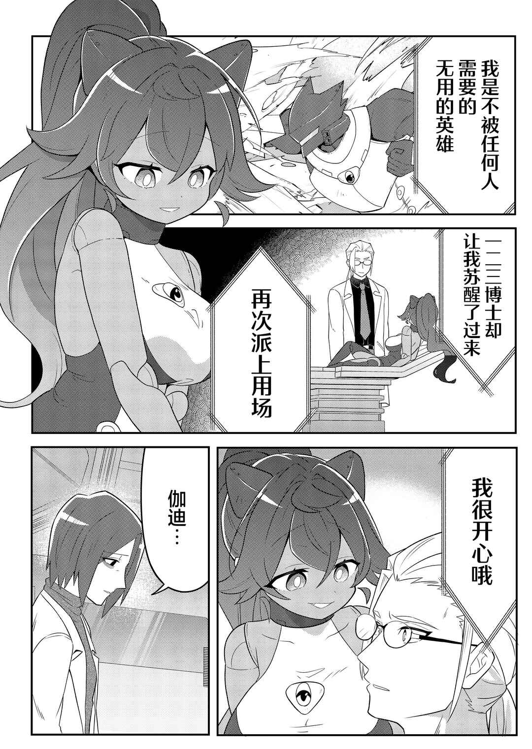 20-nen de Iroiro Kawacchatta Hero to Shounen Chapter 18 - Page 10