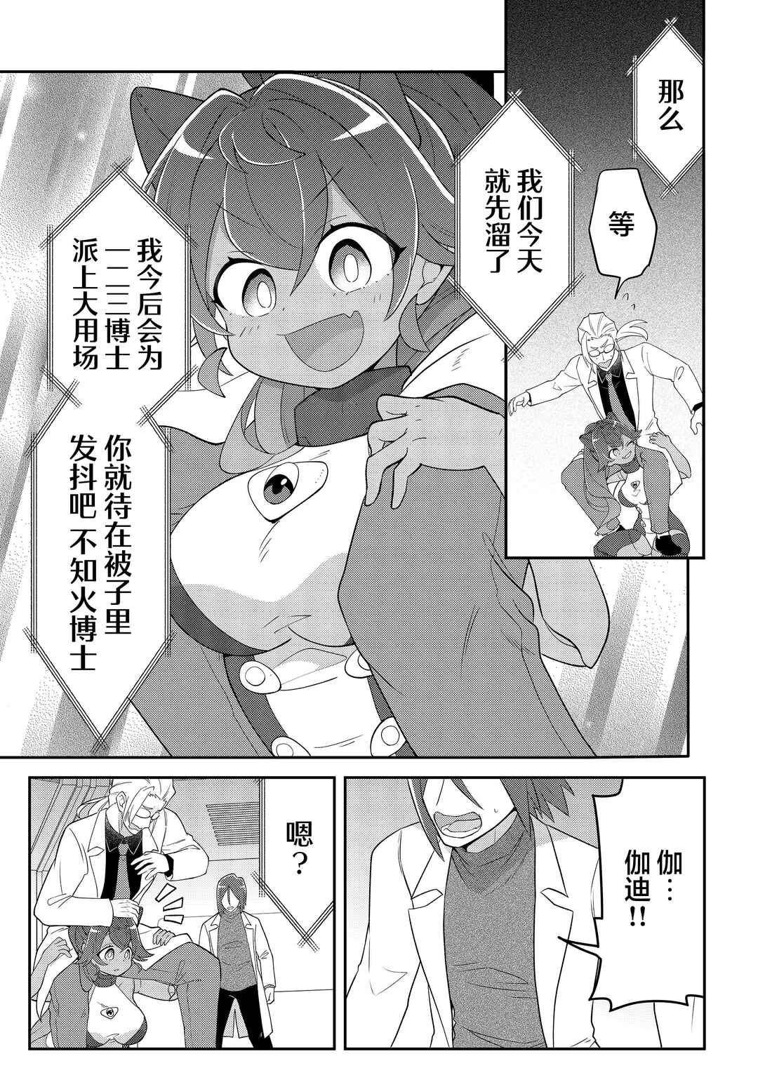 20-nen de Iroiro Kawacchatta Hero to Shounen Chapter 18 - Page 11