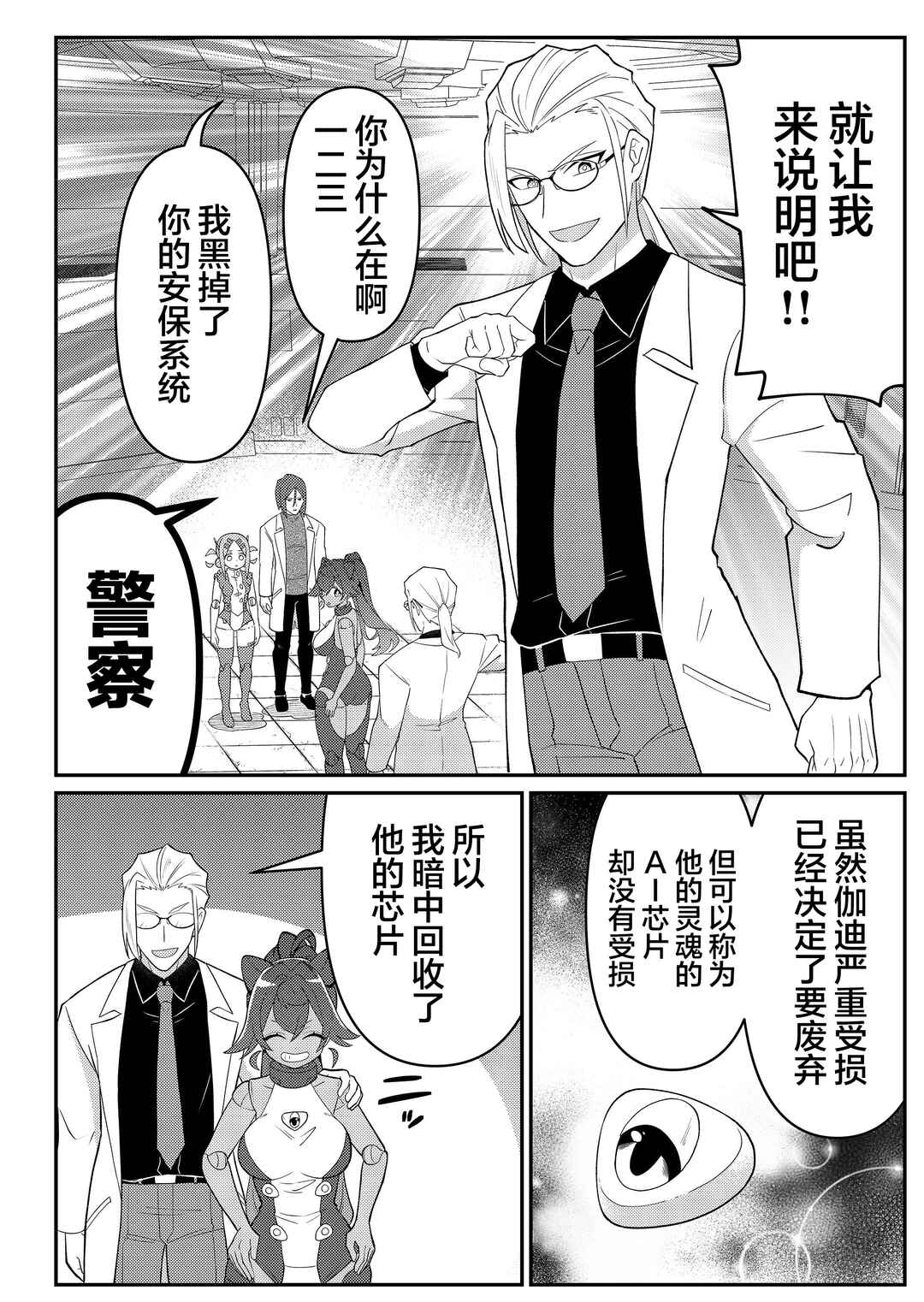 20-nen de Iroiro Kawacchatta Hero to Shounen Chapter 18 - Page 2