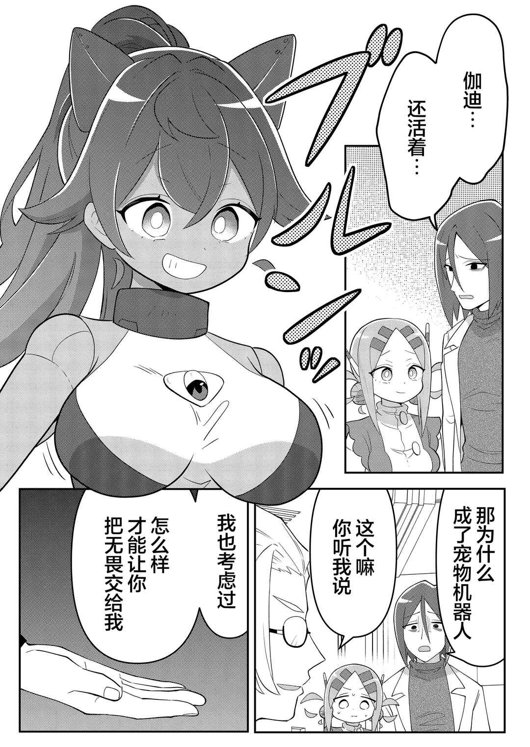 20-nen de Iroiro Kawacchatta Hero to Shounen Chapter 18 - Page 3