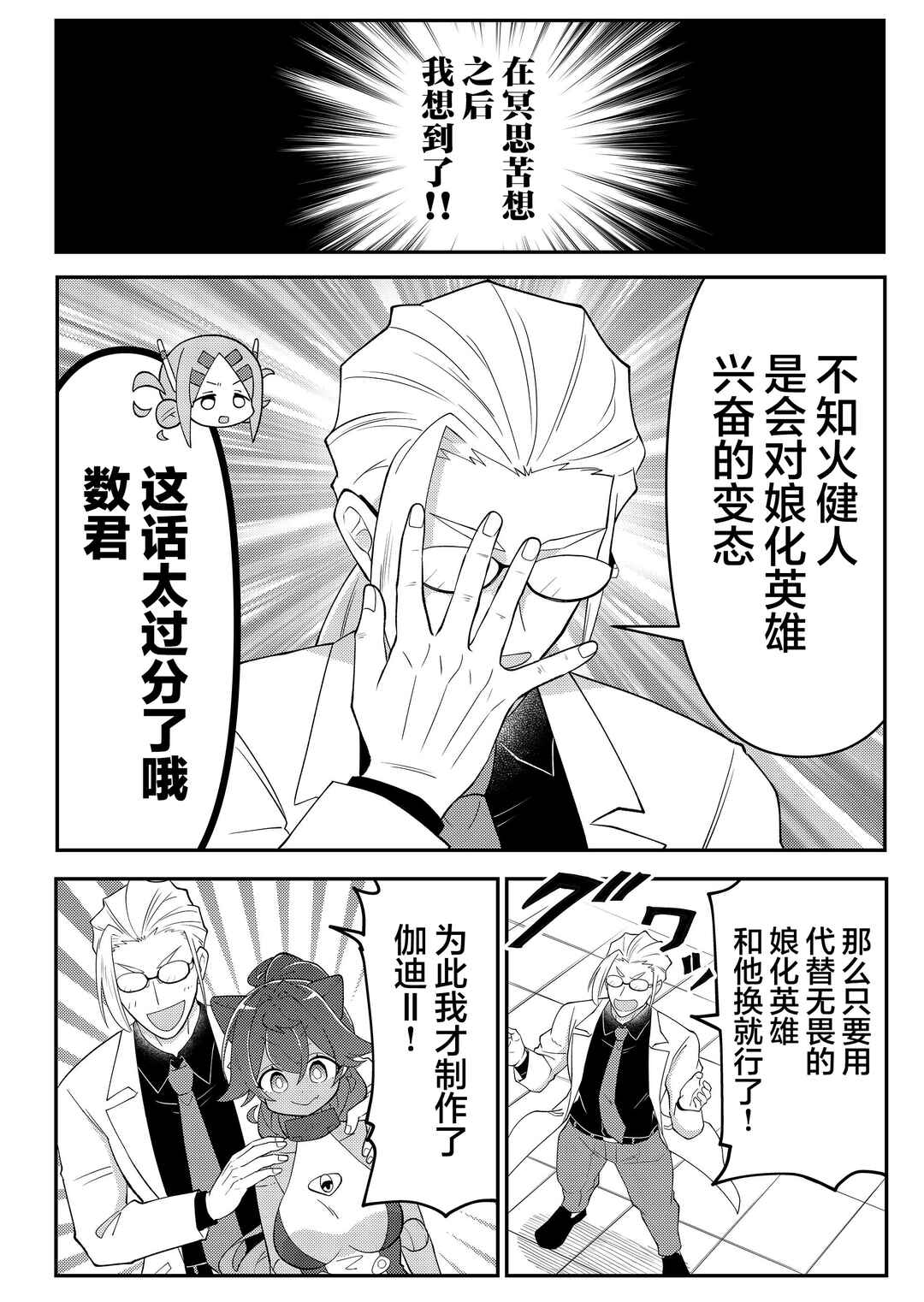 20-nen de Iroiro Kawacchatta Hero to Shounen Chapter 18 - Page 4