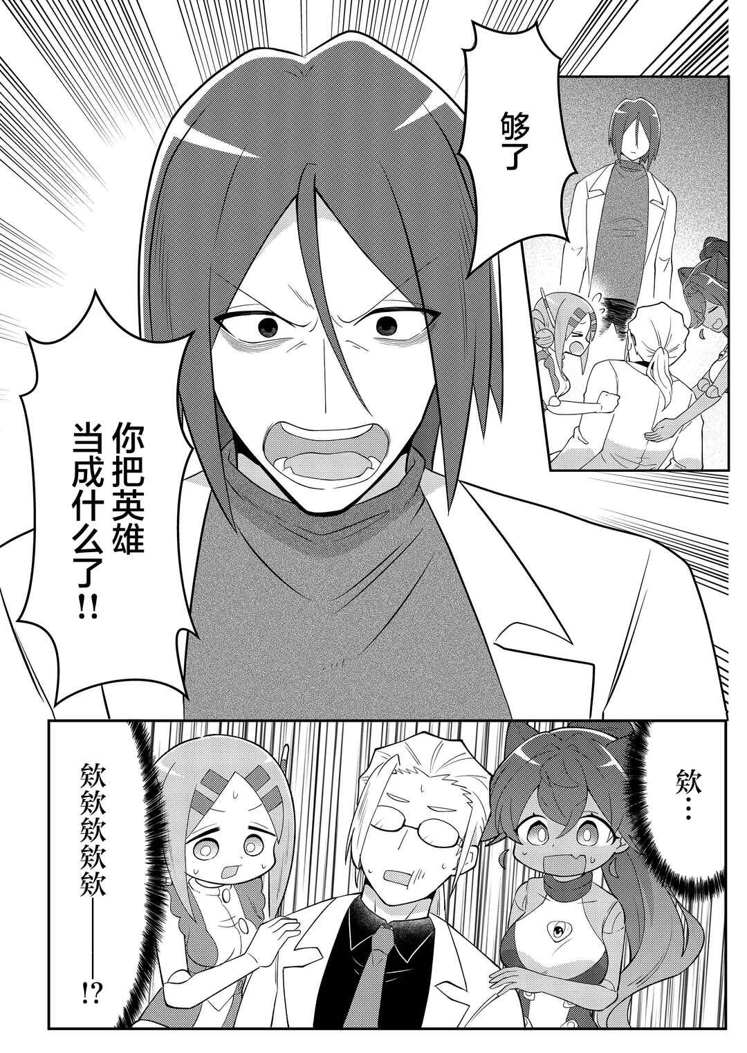 20-nen de Iroiro Kawacchatta Hero to Shounen Chapter 18 - Page 6