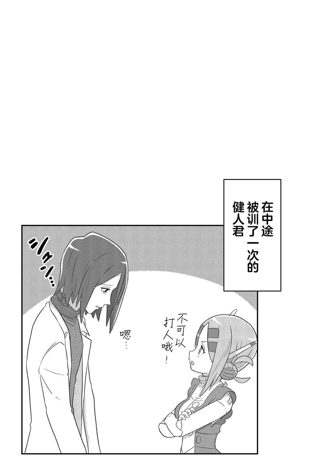 20-nen de Iroiro Kawacchatta Hero to Shounen Chapter 18 - Page 7