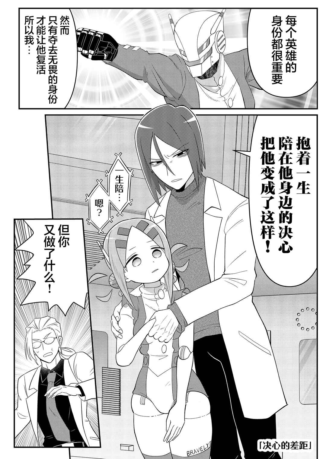 20-nen de Iroiro Kawacchatta Hero to Shounen Chapter 18 - Page 8
