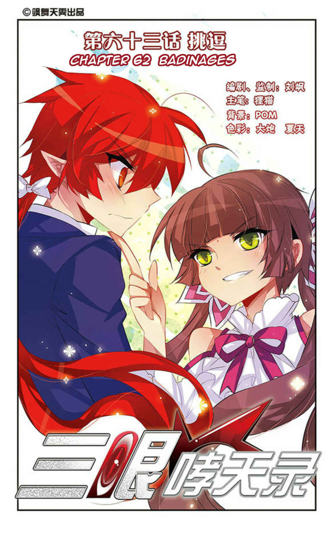 San Yan Xiao Tian Lu Chapter 63 - Page 1