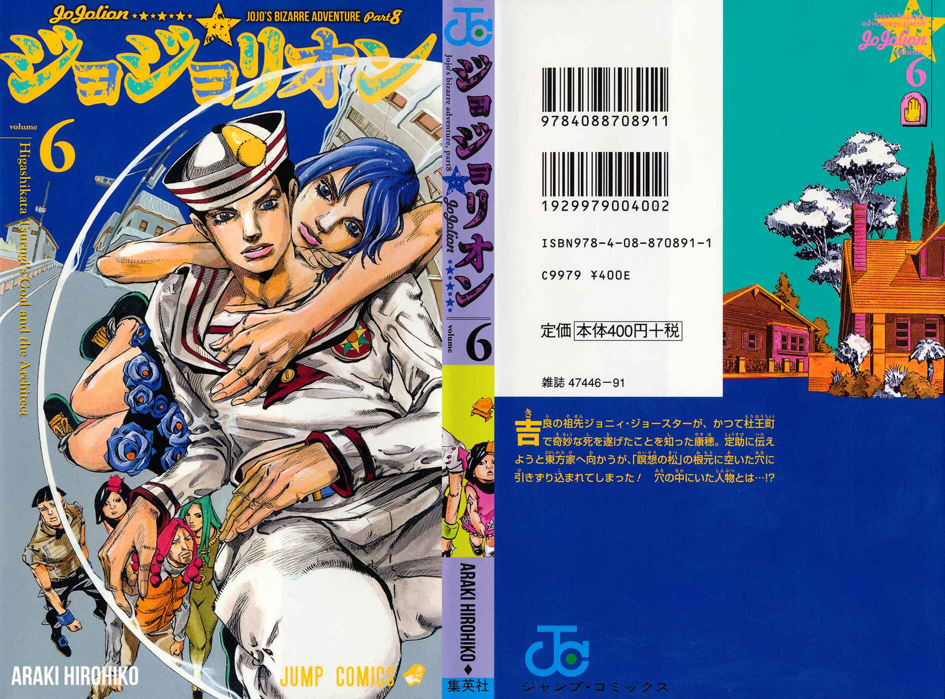 JoJo no Kimyou na Bouken: Part 8 - JoJolion Chapter 23 - Page 1