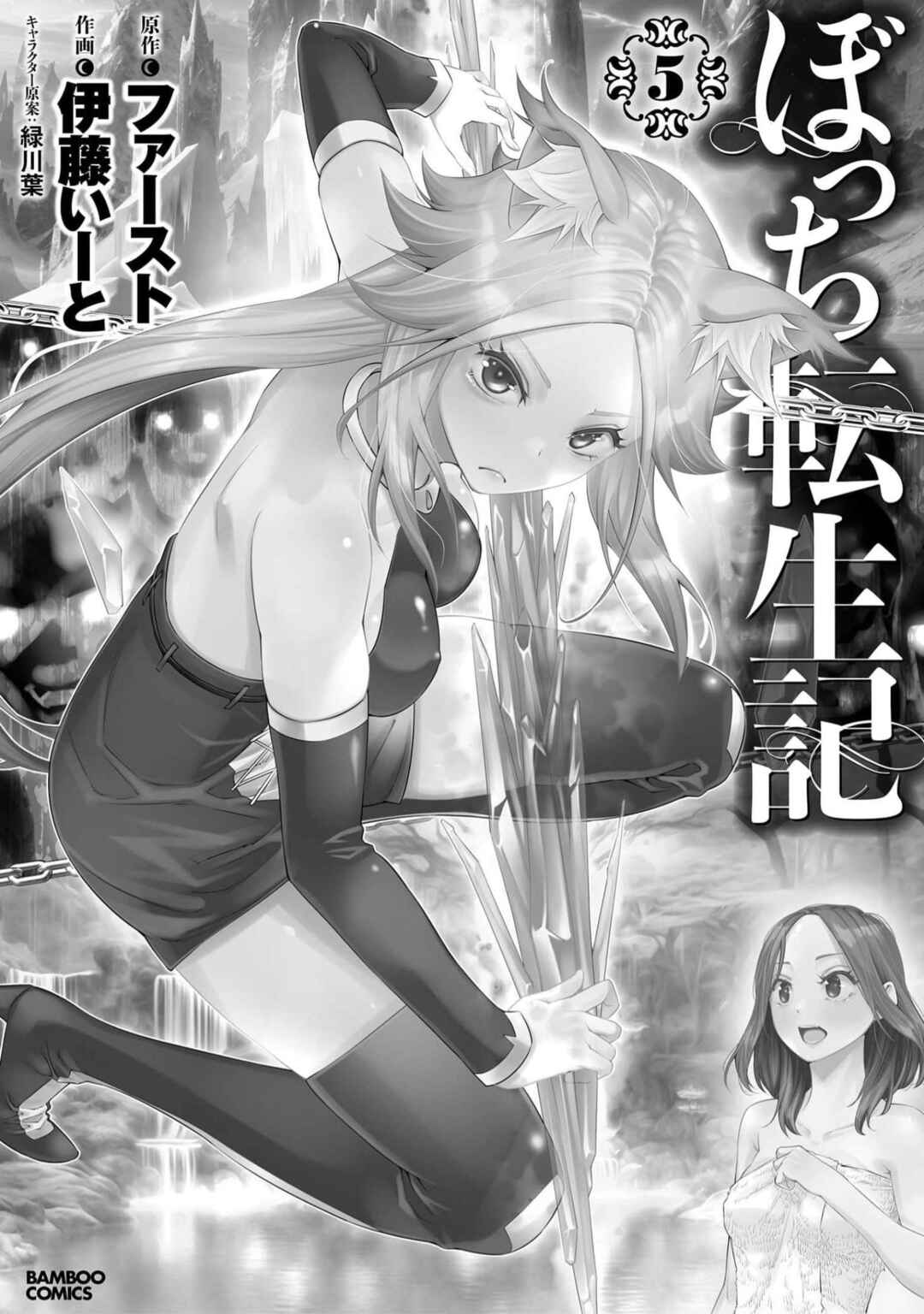 Bocchi Tenseiki Chapter 25.1 - Page 3
