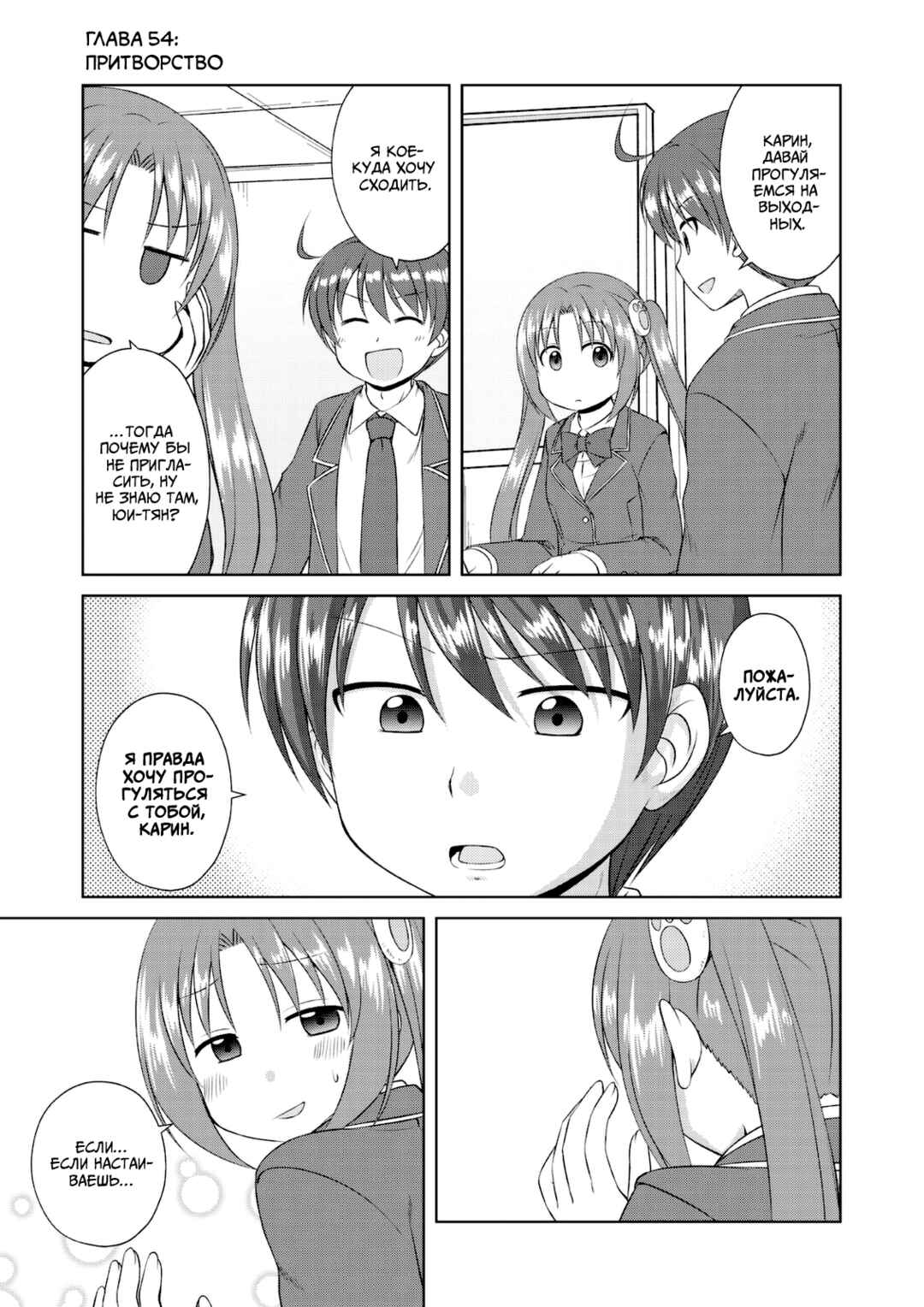 Magical Trans! Chapter 54 - Page 1