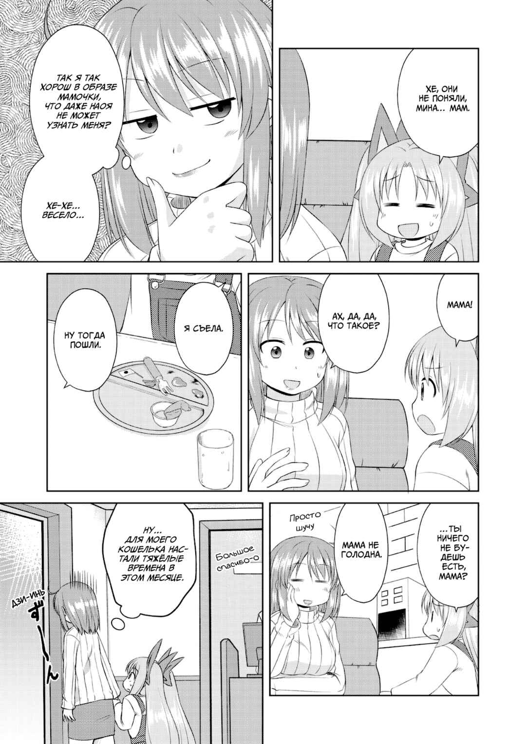 Magical Trans! Chapter 54 - Page 11