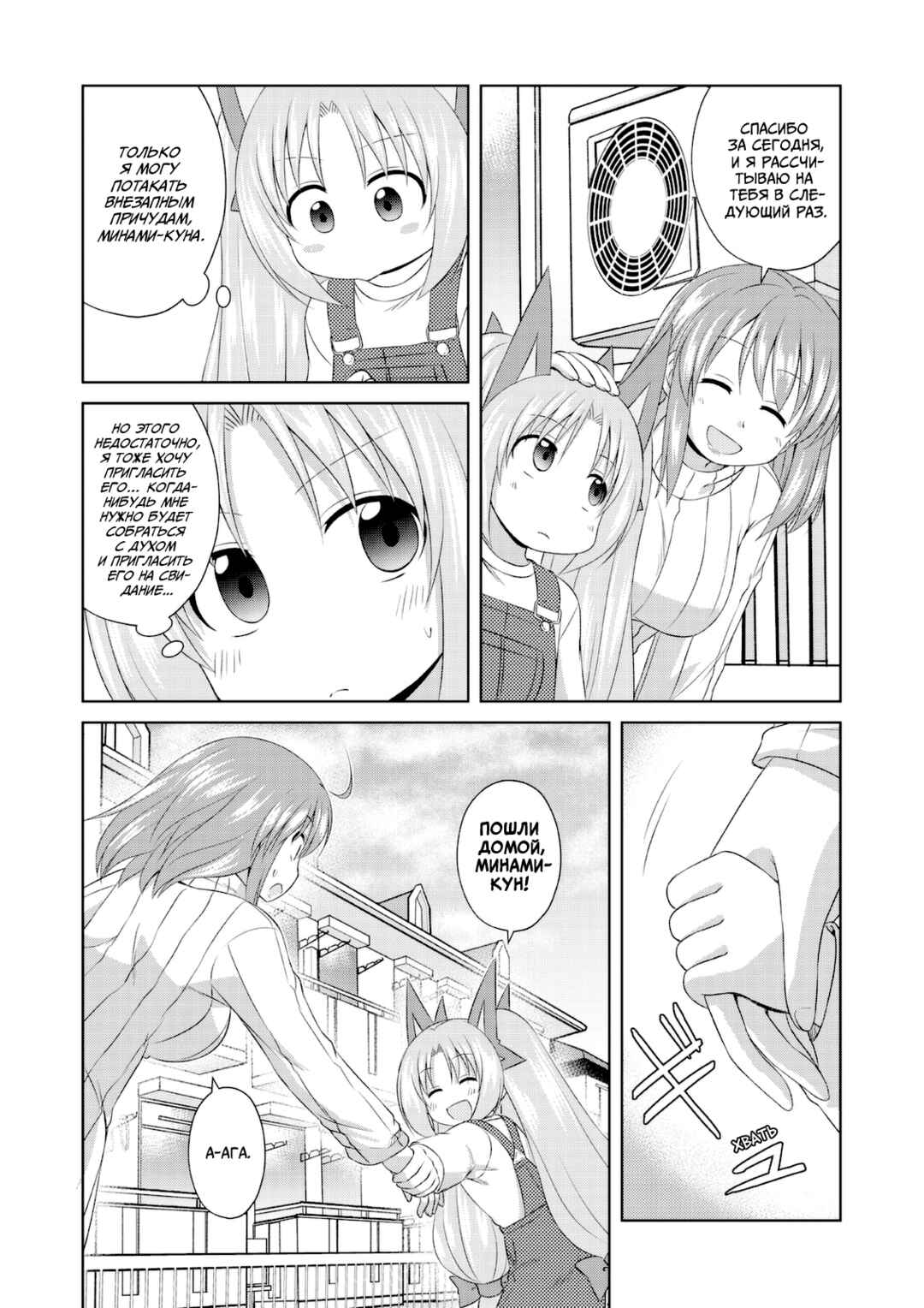 Magical Trans! Chapter 54 - Page 12