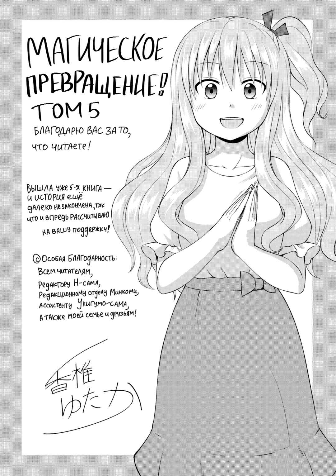 Magical Trans! Chapter 54 - Page 14