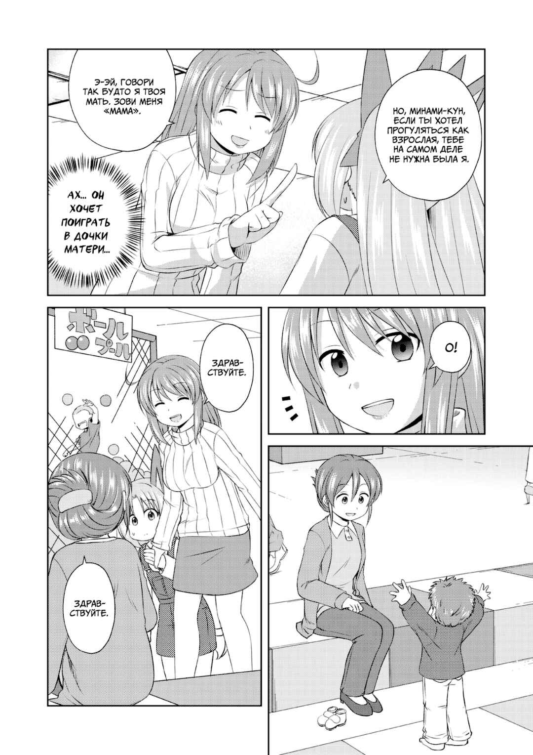 Magical Trans! Chapter 54 - Page 4