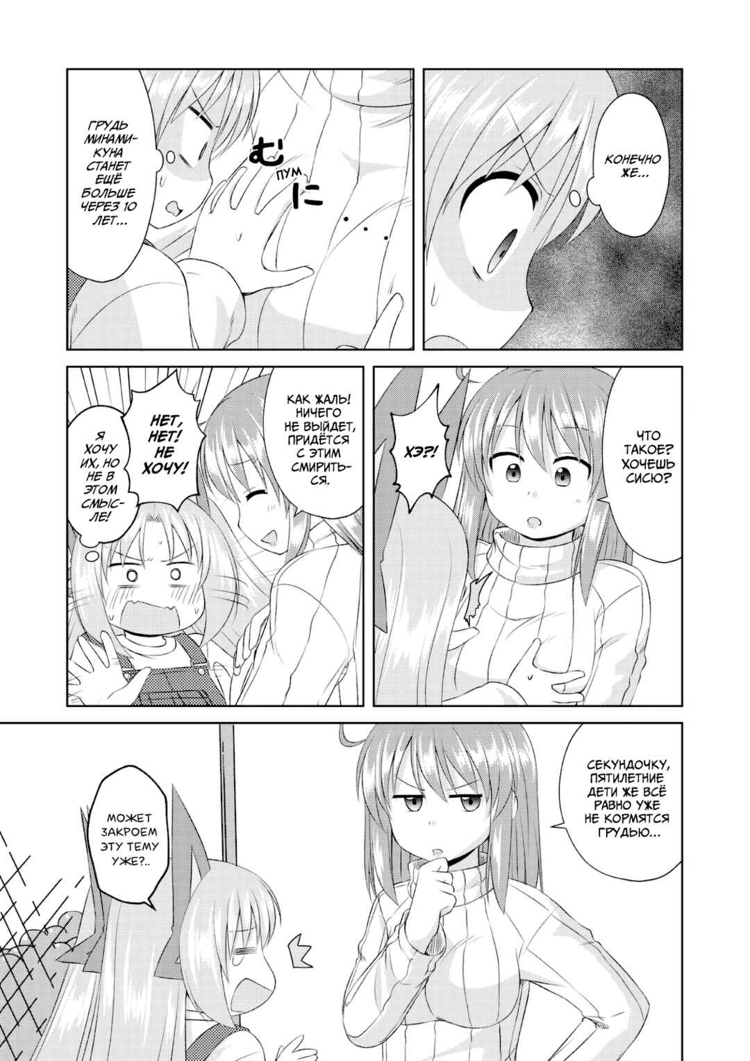 Magical Trans! Chapter 54 - Page 7