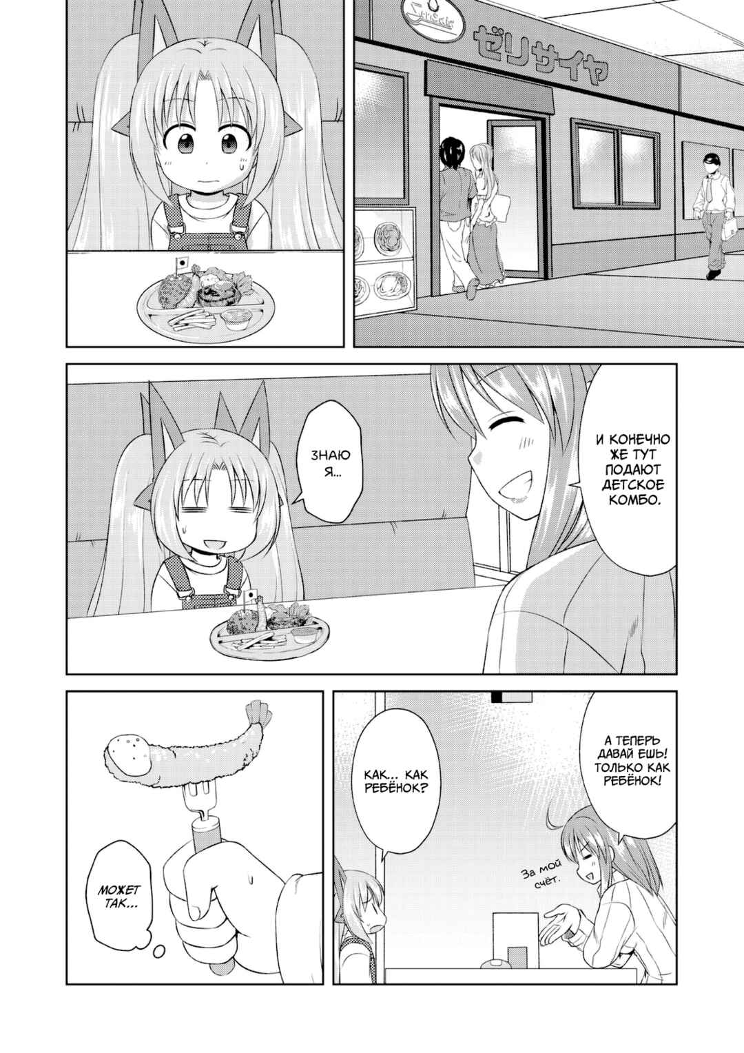 Magical Trans! Chapter 54 - Page 8