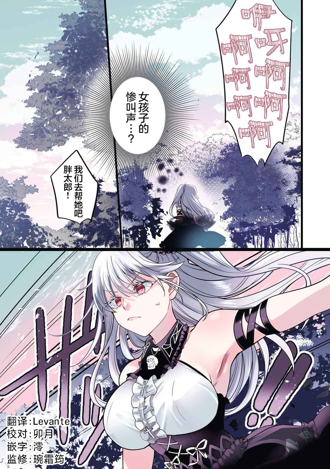 Blade Skill Online: Gomi Shokugyou de Saijaku Bukide Kuso Status no Ore, Itsunomanika "Last Boss" ni Nariagarimasu! Chapter 8 - Page 1