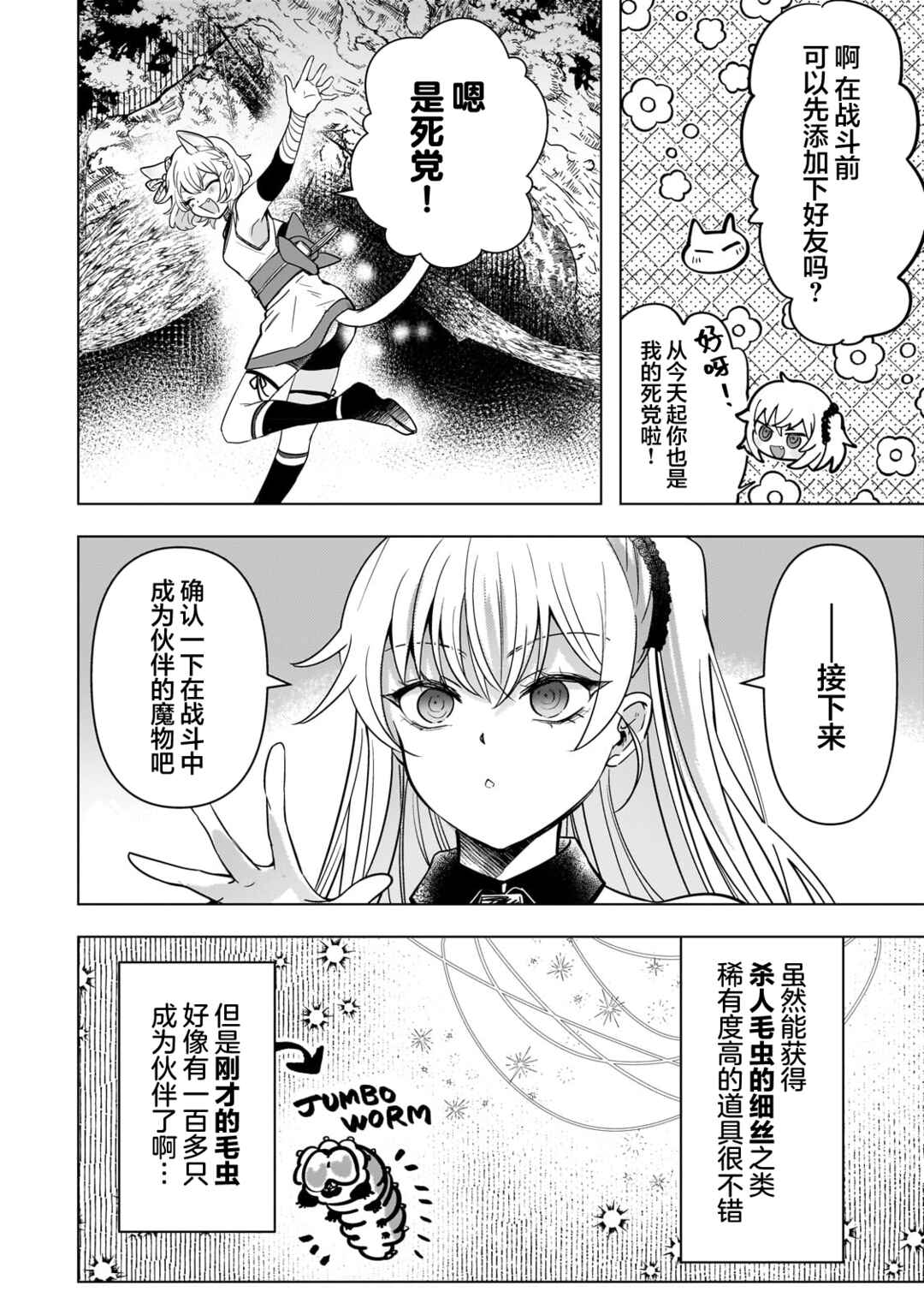 Blade Skill Online: Gomi Shokugyou de Saijaku Bukide Kuso Status no Ore, Itsunomanika "Last Boss" ni Nariagarimasu! Chapter 8 - Page 16