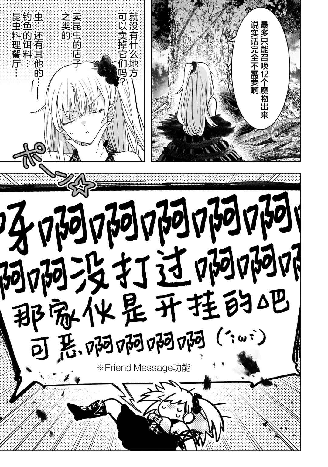Blade Skill Online: Gomi Shokugyou de Saijaku Bukide Kuso Status no Ore, Itsunomanika "Last Boss" ni Nariagarimasu! Chapter 8 - Page 17