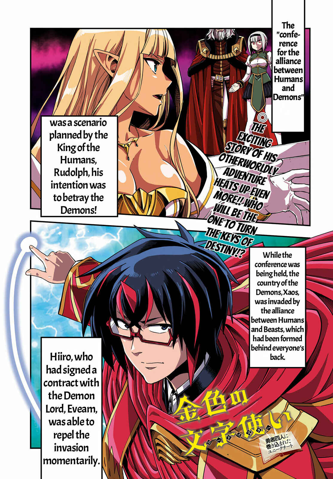 Konjiki no Word Master: Yuusha Yonin ni Makikomareta Unique Cheat Chapter 71 - Page 1