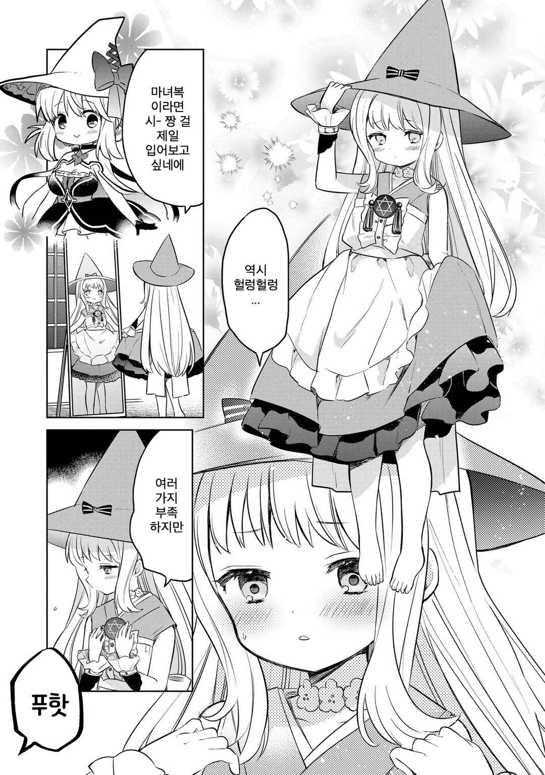 Majo wa Mangetsu ni Saku Chapter 10.5 - Page 3