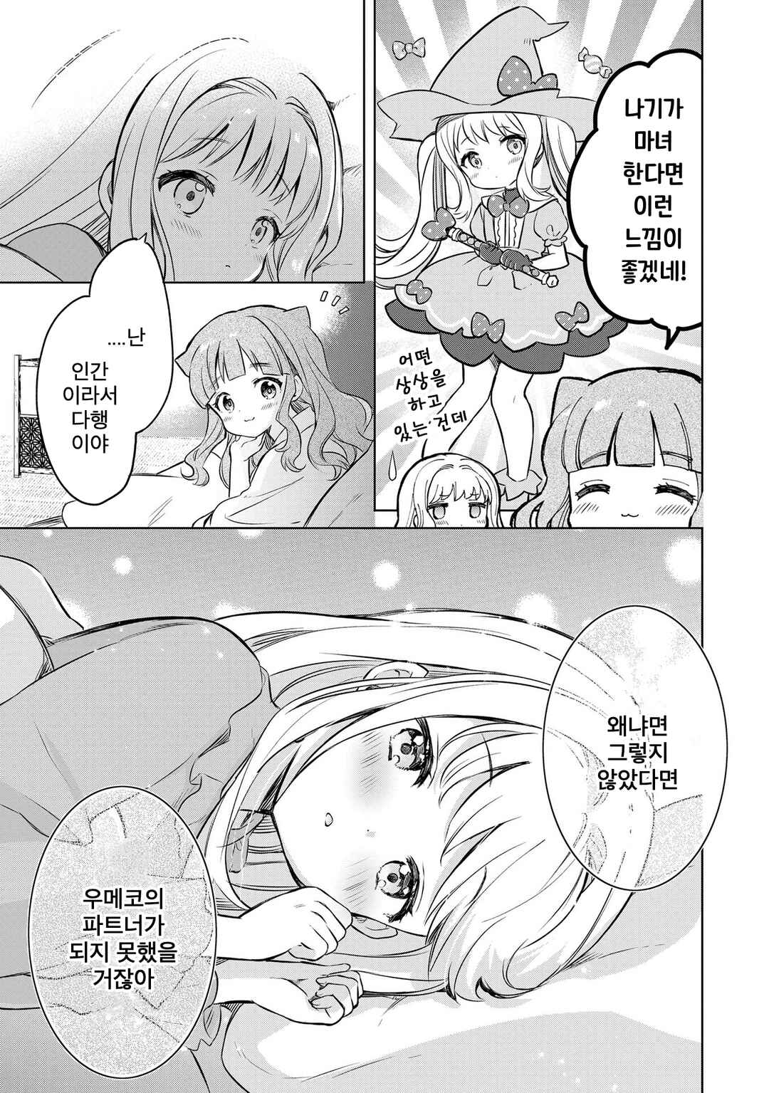 Majo wa Mangetsu ni Saku Chapter 10.5 - Page 5