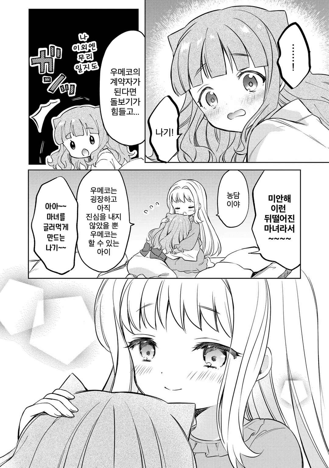 Majo wa Mangetsu ni Saku Chapter 10.5 - Page 6