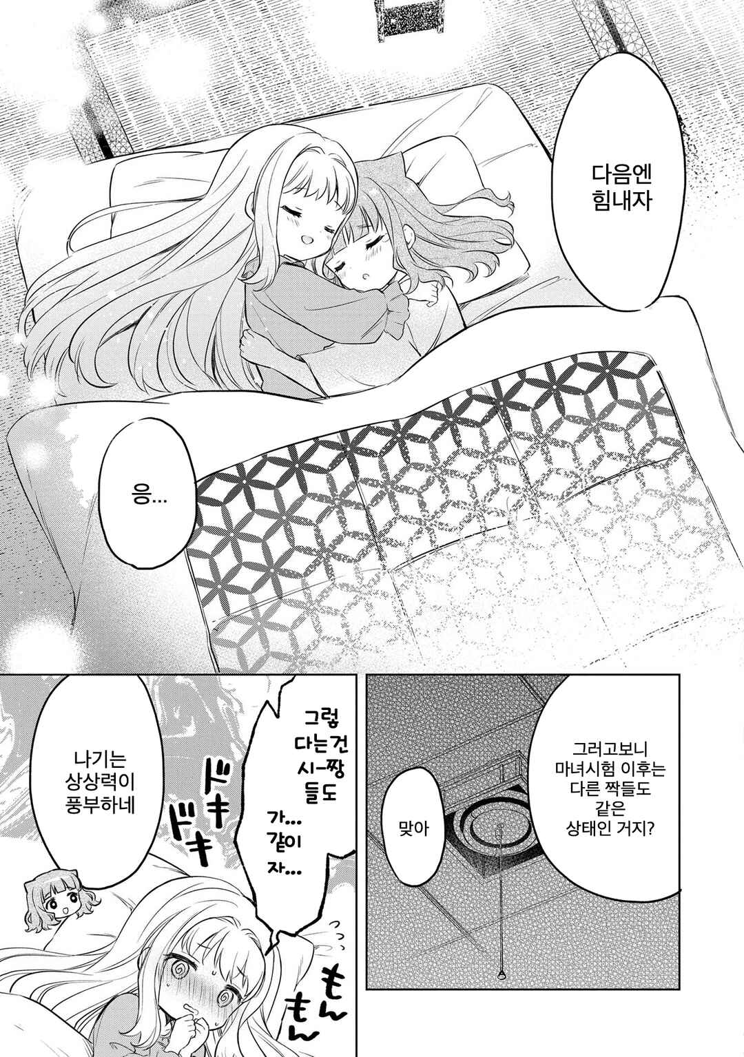 Majo wa Mangetsu ni Saku Chapter 10.5 - Page 7