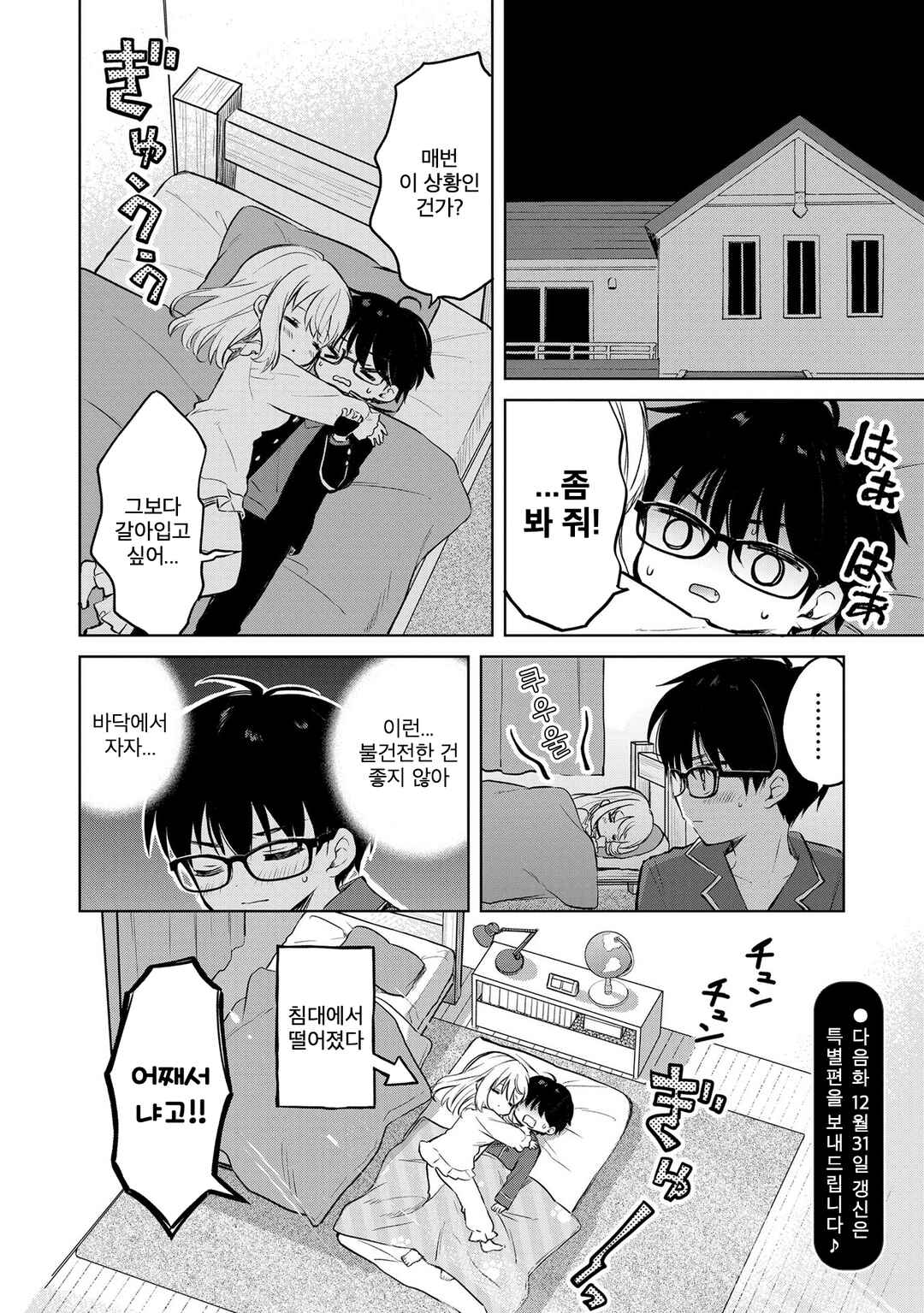 Majo wa Mangetsu ni Saku Chapter 10.5 - Page 8