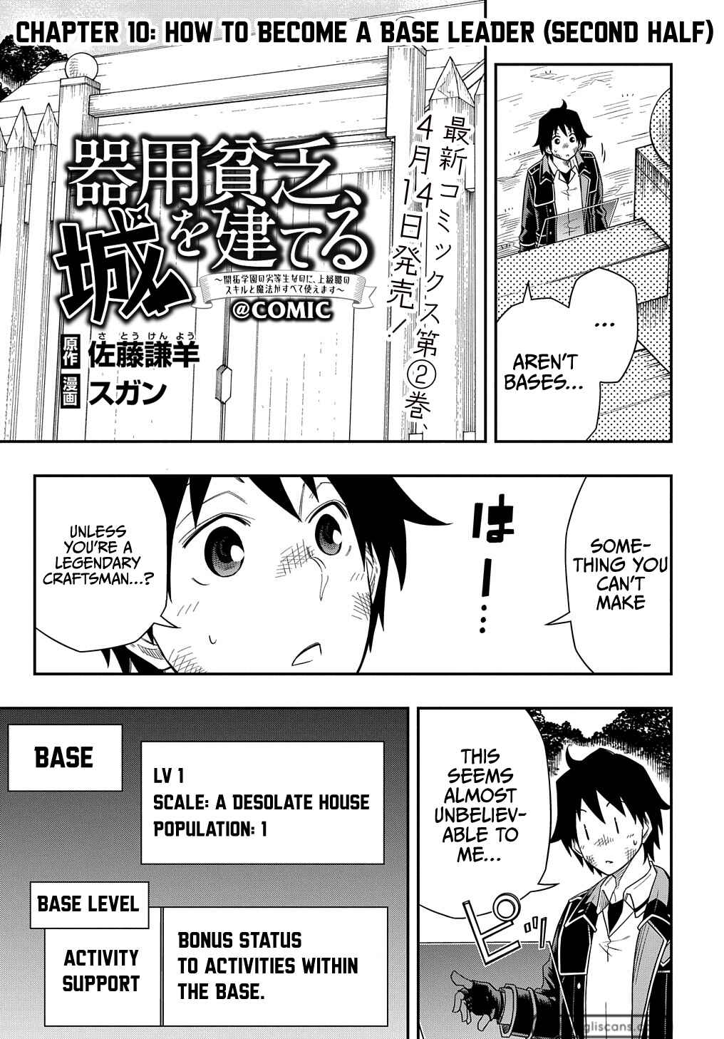 Kiyoubinbou, Jou wo Tateru: Kaitaku Gakuen no Rettousei na no ni, Joukyuu-shoku no Skill to Mahou ga Subete Tsukaemasu Chapter 10 - Page 16