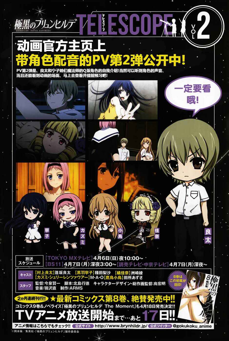 Gokukoku no Brynhildr Chapter 94 - Page 3