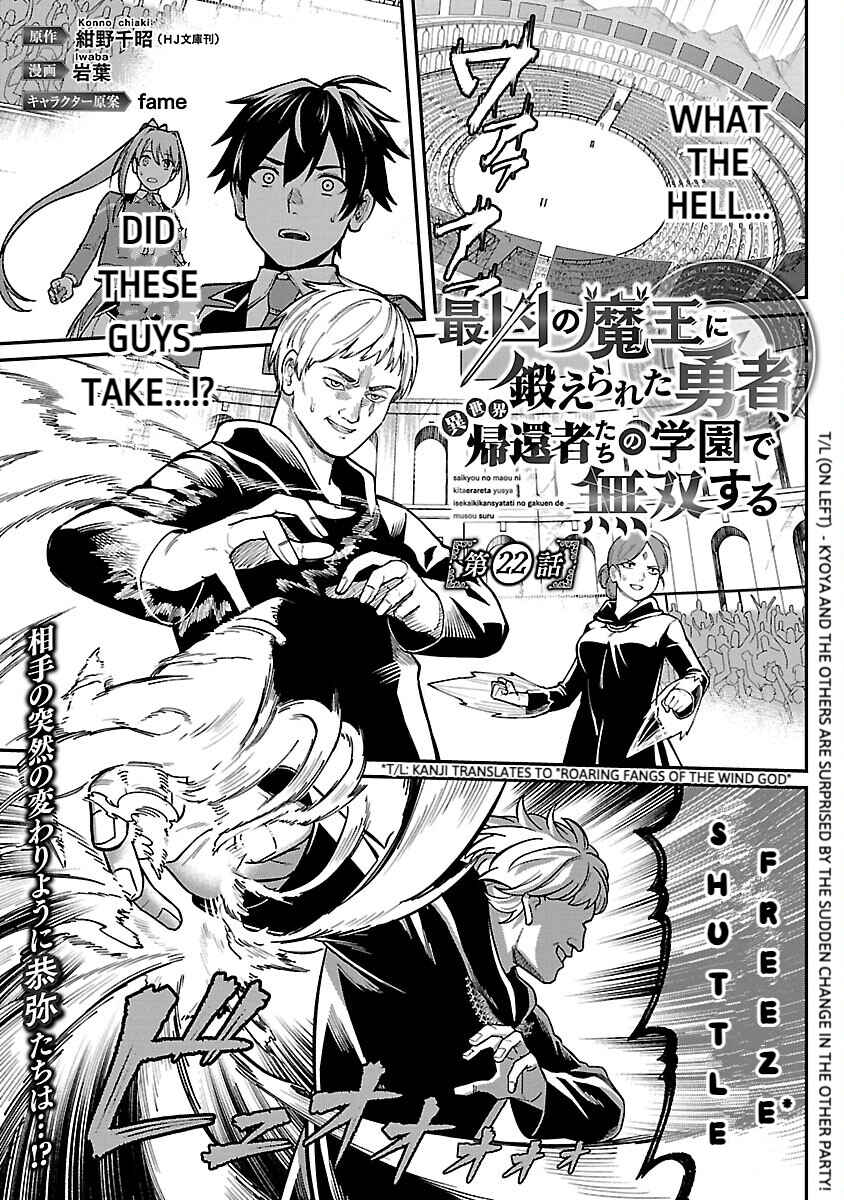 Saikyou no Maou ni Kitaerareta Yuusha, Isekai Kikansha-tachi no Gakuen de Musou Suru Chapter 22 - Page 3