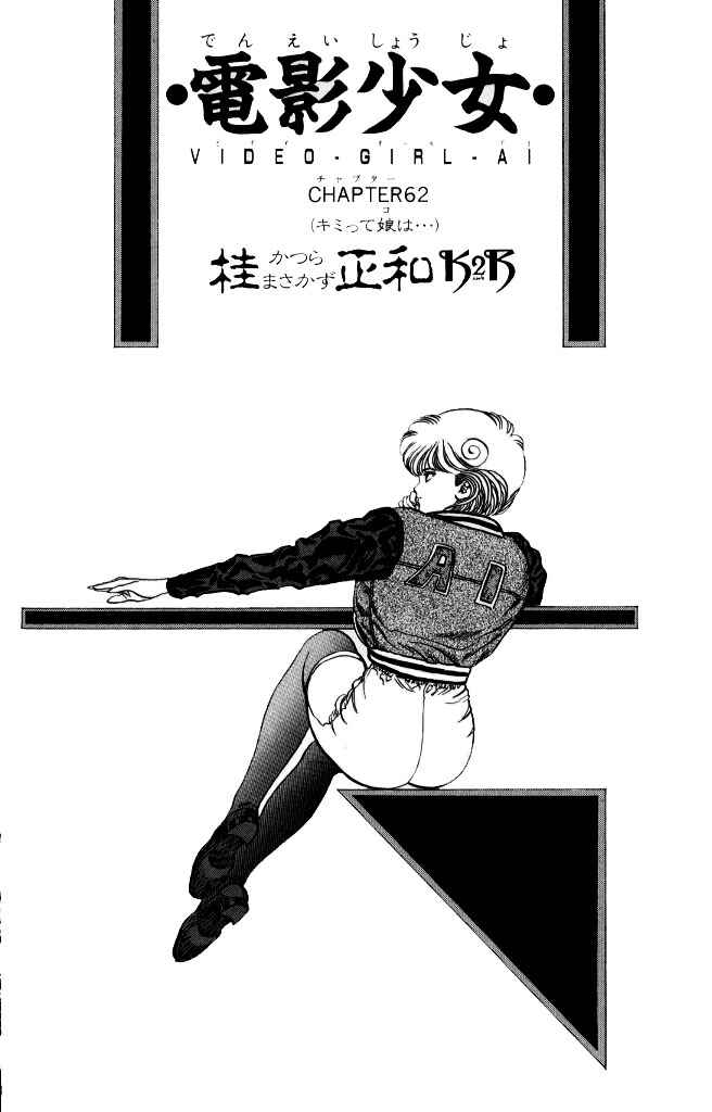 Video Girl Ai Chapter 63 - Page 36