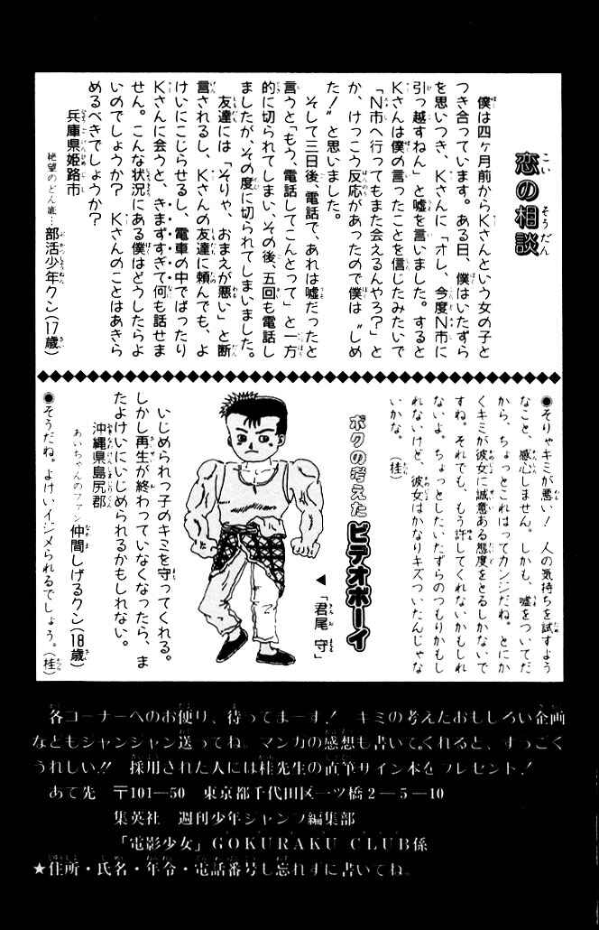Video Girl Ai Chapter 63 - Page 39