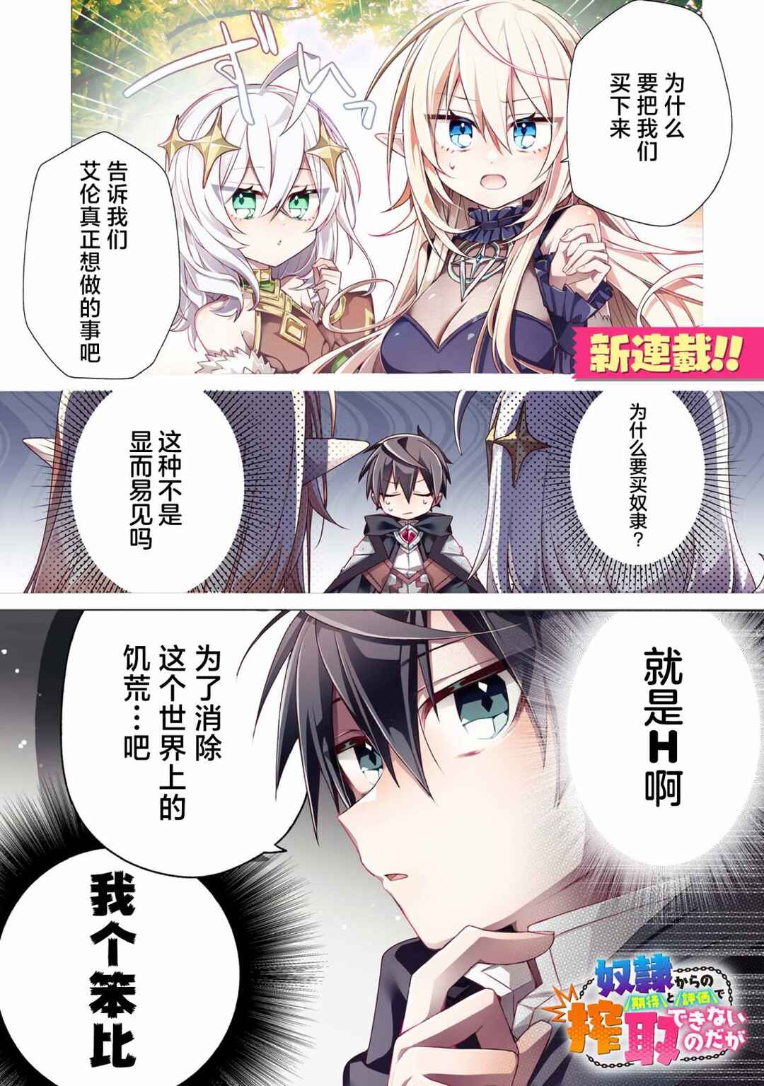 Dorei kara no Kitai to Hyouka no sei de Sakushu dekinai no daga Chapter 1 - Page 1