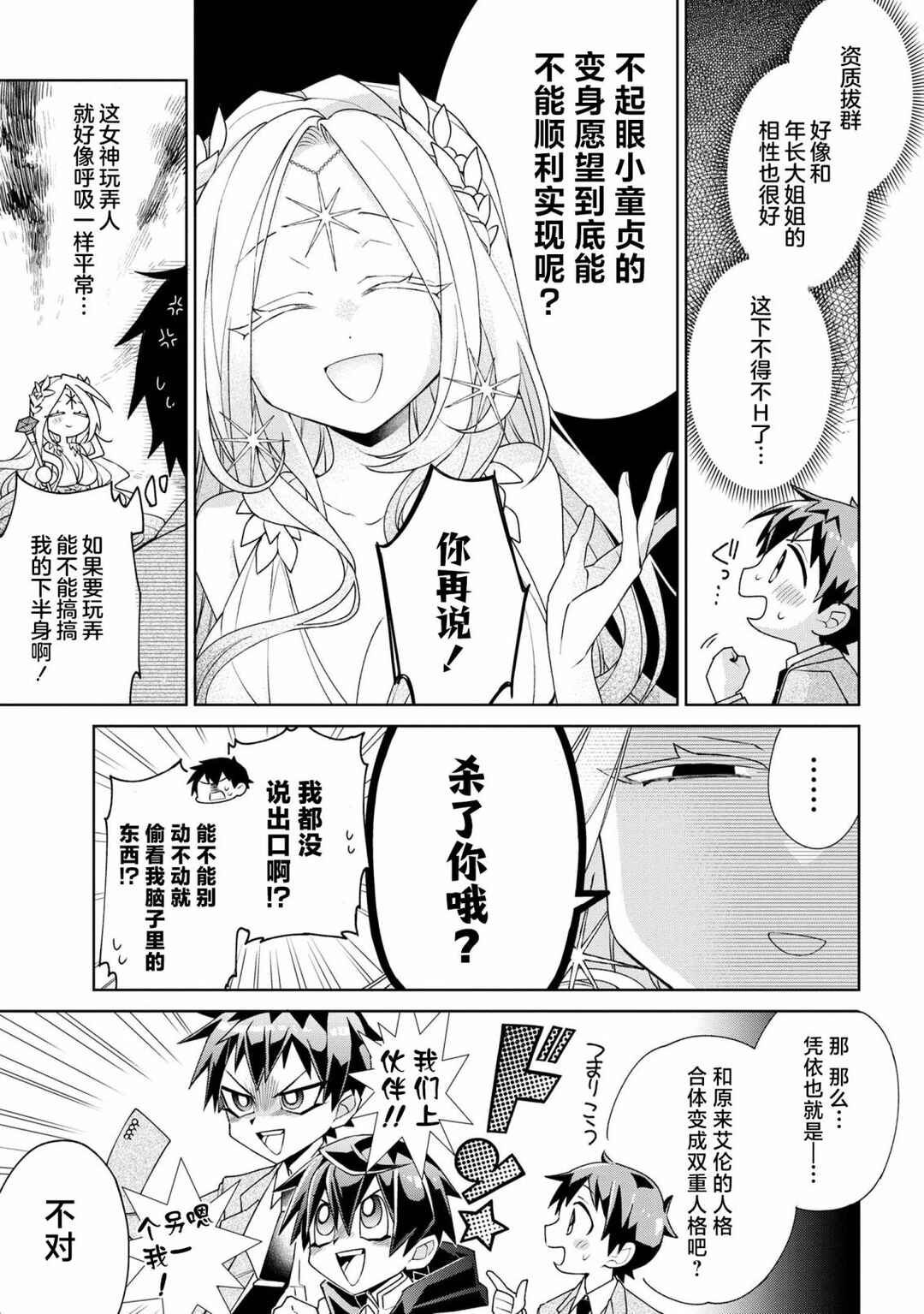 Dorei kara no Kitai to Hyouka no sei de Sakushu dekinai no daga Chapter 1 - Page 10