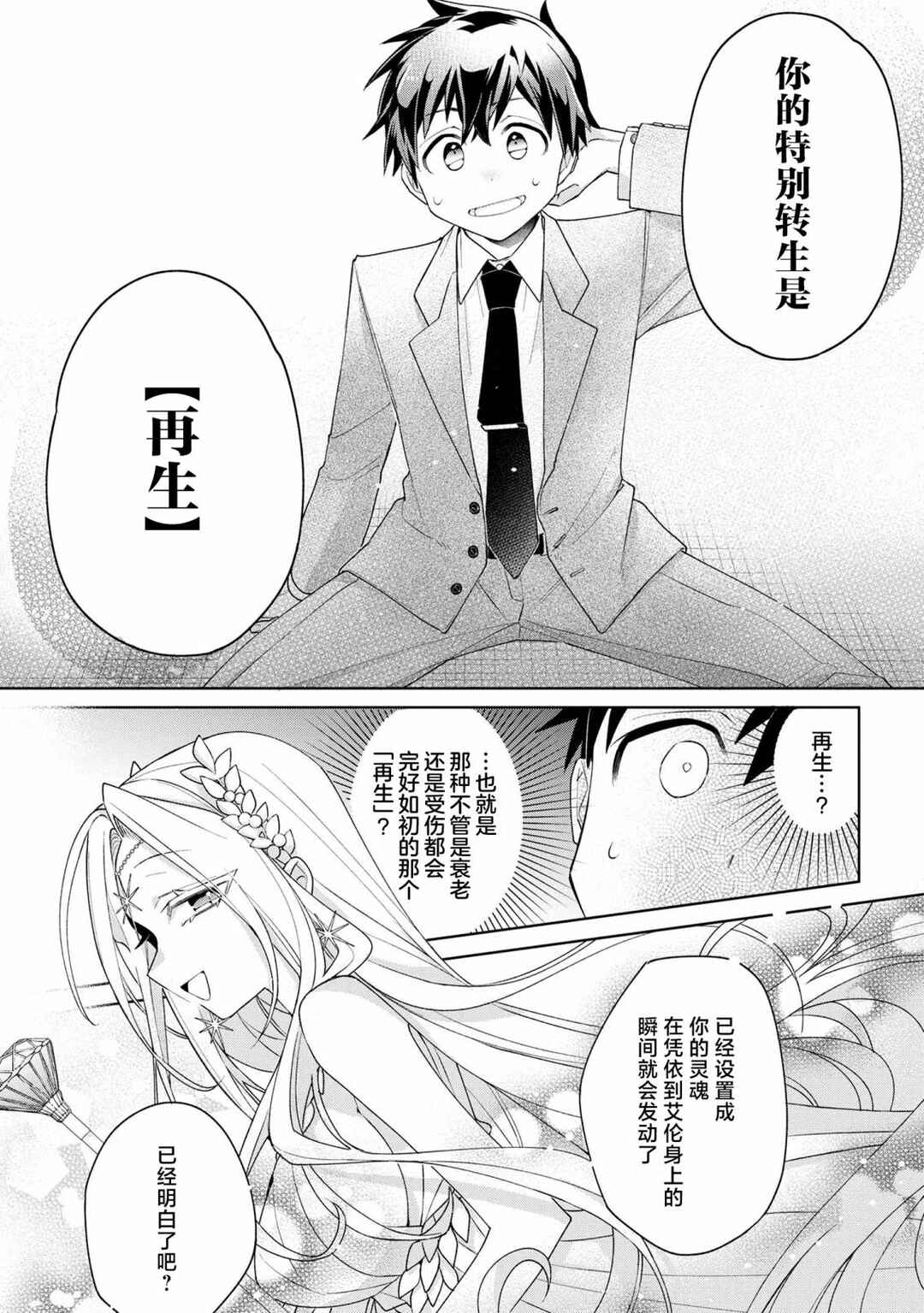 Dorei kara no Kitai to Hyouka no sei de Sakushu dekinai no daga Chapter 1 - Page 12