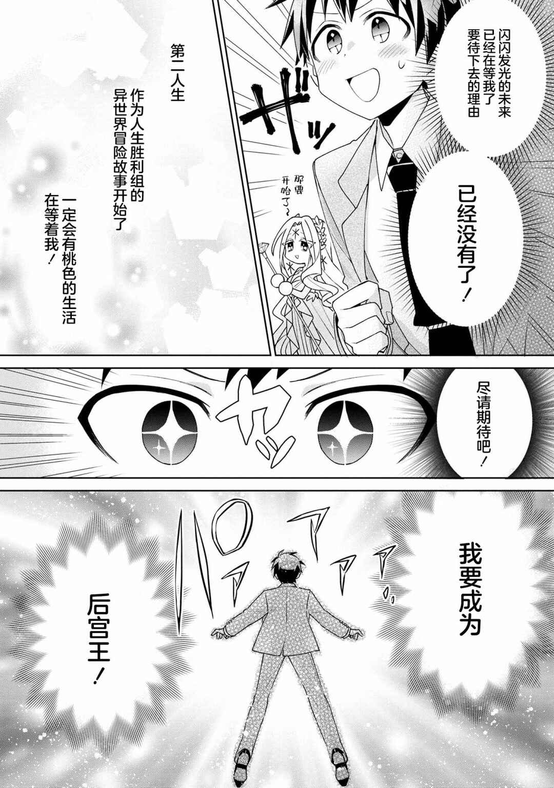 Dorei kara no Kitai to Hyouka no sei de Sakushu dekinai no daga Chapter 1 - Page 14